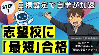 Master self-study without frustration with the use of AI! The fastest path to success | Nozomi Ne...
