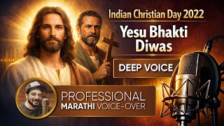 Marathi Deep Voiceover Sample | Professional Male Voice Artist | Devotional & Event VO Demo