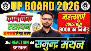 Class 12 Organic Chemistry Complete Revision | 25 Feb Chemistry Compete तैयारी | Chemistry Class 12