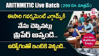 Anil Nair's Speed Maths Tricks for Competitive Exams | SSC | CAT | Maths Short Cuts for Aptitude