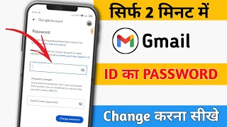 How to Change Gmail Password | Gmail Ka Password Kaise Change Kare | Gmail Account Password Change