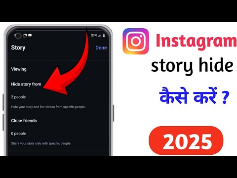 "How to Hide Instagram Story from Someone | Instagram story hide kaise kare 2025.