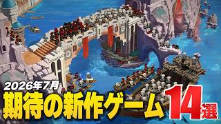 14 Must-Play New Games of July 2026 [Switch2/PS5/Xbox/Steam]