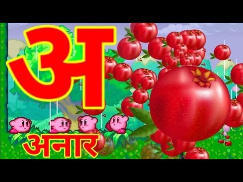 अ से अनार, आ से आम,हिंदी वर्णमाला,बालगीत,हिंदी व्यंजन, क ख ग अ आइ ई vowels,#बालगीत#असेअनार#kids/abc