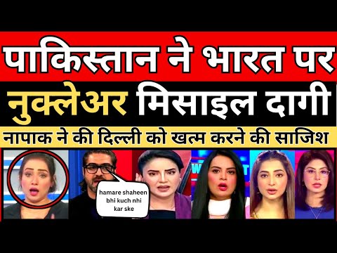 SHOCKING NEWS! Pakistan Fired NUCLEAR-Capable Shaheen Missile at Delhi | Pak Media On India Latest