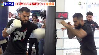 力石政法の対戦相手・ヌニェス、“KO率96%”の強烈パンチ披露！高速シャドーで無尽のスタミナ見せつける　『Lemino BOXINGダブル世界タイトルマッチ』公開練習