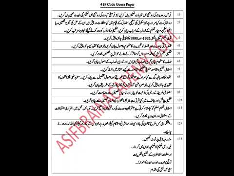 419 guess papers | aiou 419 course Code