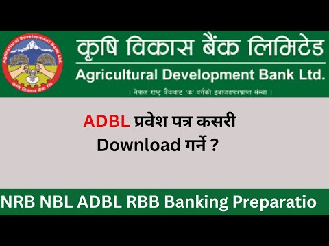 || How to Print ADBL Admit Card || ADBL  2082 ||  NRB || NBL || ADBL || RBB || Banking Loksewa ||