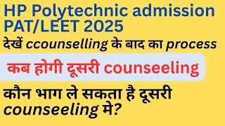 HP PAT/LEET 2025 counselling result,next process after counselling, kab hogi dusri counselling,/#Hp