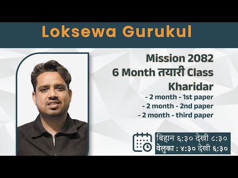 Loksewa gurukul