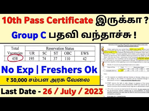 group -c  post அரசு வேலை 🔥சம்பளம் ₹ 30, 000 🧿💥இந்த வாய்ப்பை miss பண்ணிராதிங்க !