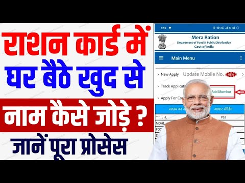 How to Add Name in Ration Card? 🤔| राशन कार्ड में नाम कैसे जोड़ें?