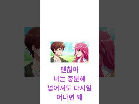 ♡지친 하루 끝,마음을 다독이는 힐링송-오늘도 잘하고 있어 (MZ Ver. | 같은 가사, 다른 리듬 Acoustic) #shorts