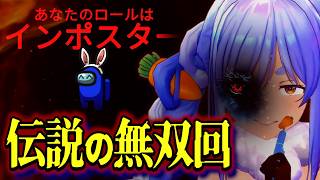 【ホロライブ】絶対絶命の1対8をひっくり返すぺこらのアモングアス伝説の無双回【兎田ぺこら/宝鐘マリン/星街すいせい/さくらみこ/大空スバル/湊あくあ/白銀ノエル/常闇トワ切り抜き】