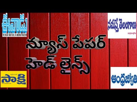 Telugu News Paper Headlines || 30-07-2018