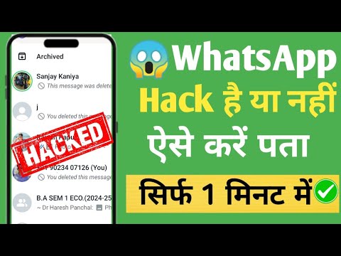 WhatsApp hack hai ya nahin Kaise Pata Karen | WhatsApp hack kaise check Karen  how to hack whatsaapp