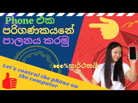 how to cast android mobile phone screen to pc laptop any windows | explain in sinhala |🇱🇰 | 2019