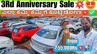 3Rd Year Anniversary Sale💥🤩 | From ₹55,000Rs💥🤩 | 130+ Used Cars with Warranty nd Loan Oprionz✅