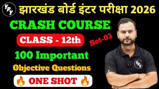 12th 100 Important Objective Questions 2026 || set - 3 ||   12th Maths vvi questions Jac Board