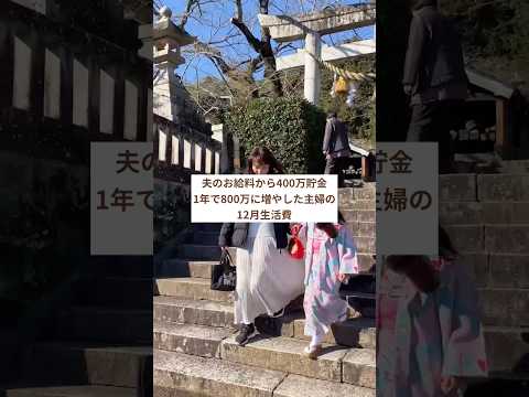 夫のお給料から年400万貯金する主婦の12月家計簿