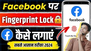 facebook par fingerprint lock kaise lagaye 2024 || how to set fingerprint lock on facebook ||