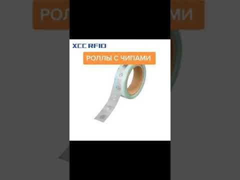 XCC RFID инлей в роллах, инлей Мифаре 1к, инлей еммарин , инлей тк4100, карты МИФАРЕ, карта тк4100