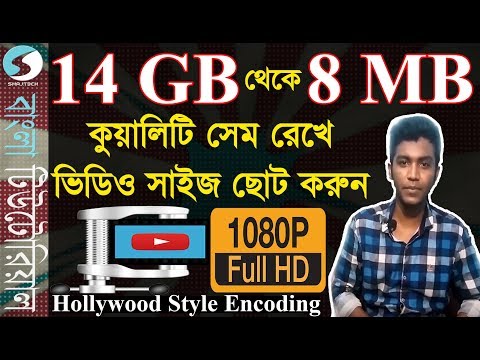 Convert/Encode Huge 14 GB Video into 8MB Small size without losing Quality up to 95% easily (Bangla)