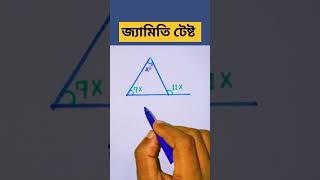 geometry Test #mathreels #mathshorts #mathchallenge
