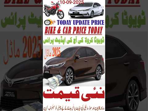 Toyota Corolla 2025 Model | Latest Update & Today Price in Pakistan | 10-09-2025
