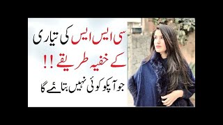 How to start CSS preparation | CSS preparation tricks | CSS Shortcuts which no one will tell you