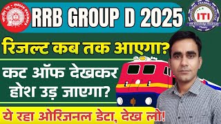 RRB Group D result 2025 26|| RRB Group D cutoff 2025|| railway group D vacancy cutoff 2025