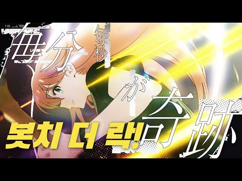 결속밴드 - 빛 속으로 | 봇치 더 록! [발음/해석]
