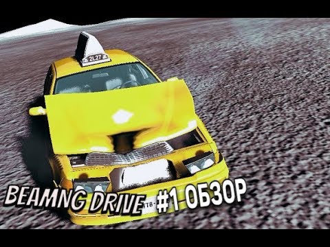 Beamng Drive Обзор #1