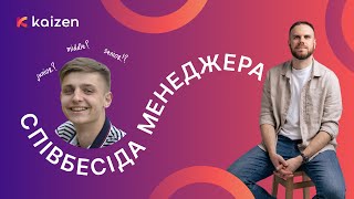 ПМ Співбесіда #5 | Влад Бойчев, Junior Project Manager