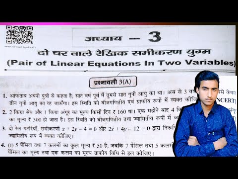 दो चर वाले रैखिक समीकरण युग्म कक्षा 10| class 10th prashnawali 3A| substitution method elimination