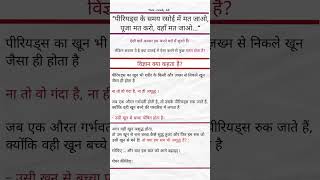 विज्ञान क्या कहता है #shorts #youtubeshorts #shortsfeed