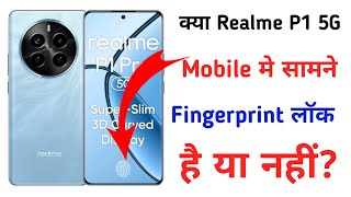 Realme P1 5G Blue Color Me Samne Wala Fingerprint Lock Hai Ya Nhi? Realme P1 5G Mobile Blue Color