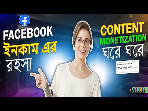 Monetize Your Facebook Contacts & Connections/#FacebookIncome#FacebookMonetization