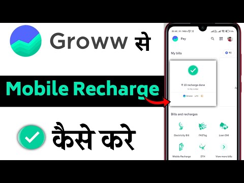 Groww app se mobile recharge kaise kare | groww se recharge kaise kare