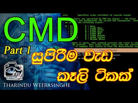 CMD tricks - Sinhala සුපිරිම වැඩ කෑලි ටිකක් part - 1