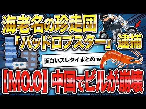 なんJ民の考えたスレタイがクソワロタwwww【2ch面白いスレ】【ゆっくり解説】