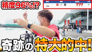 ある方法でBOX買いを試したらとんでもない配当を当ててしまいました...