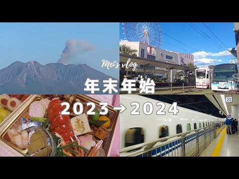 (CC)How to spend New Year's holidays 2024. Trip to my hometown Kagoshima from Tokyo by Shinkansen