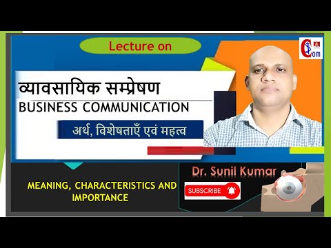Communication। संचार या सम्प्रेषण।#व्यावसायिक_सम्प्रेषण। #communication,
