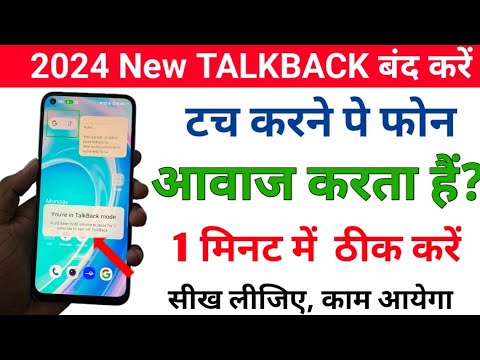 phone mein bolane ki awaaz a rahi hai | How to off TalkBack
