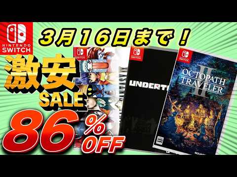 [Switch Sale] Up to 86% OFF! Recommended sales with the longest sale period until March 16th!