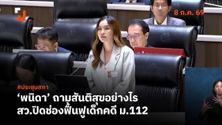 Panida questions where the peace is: Why did the Senate close off the path to rehabilitation for ...