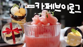 [cafe vlog] 동네 작은 디저트카페의 asmr 브이로그/카페창업/dessert/케이크/카페사장/청년창업