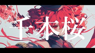 【COVER】千本桜 / 黒うさＰ covered by 重音テト 【Synthesizer V】