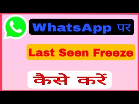 How To Freeze Last Seen On WhatsApp | WhatsApp Par Online Hote Hue Bhi Purana Last Seen Kaise Dikhye